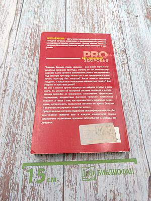 Простуда. Как защитить иммунитет?