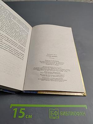 Сердце Ворона