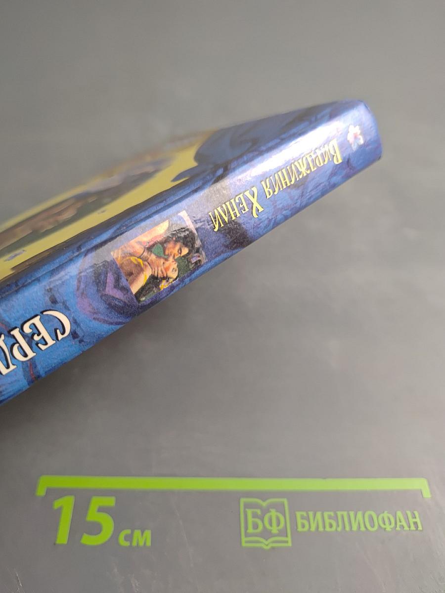 Сердце Ворона