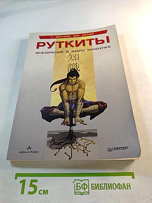 Руткиты: Внедрение в ядро Windows