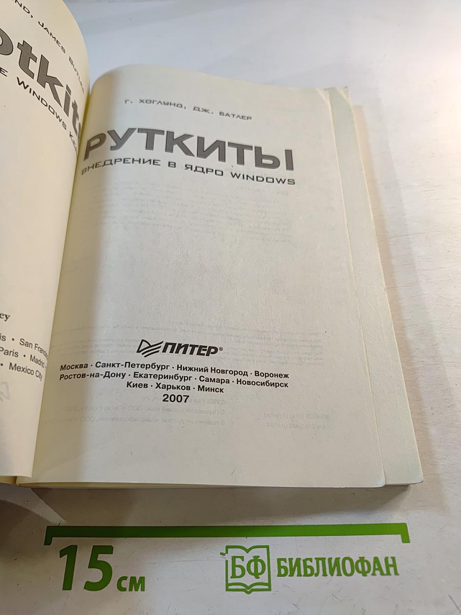 Руткиты: Внедрение в ядро Windows