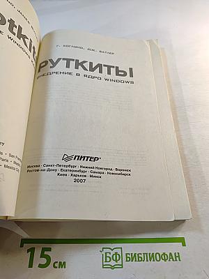 Руткиты: Внедрение в ядро Windows