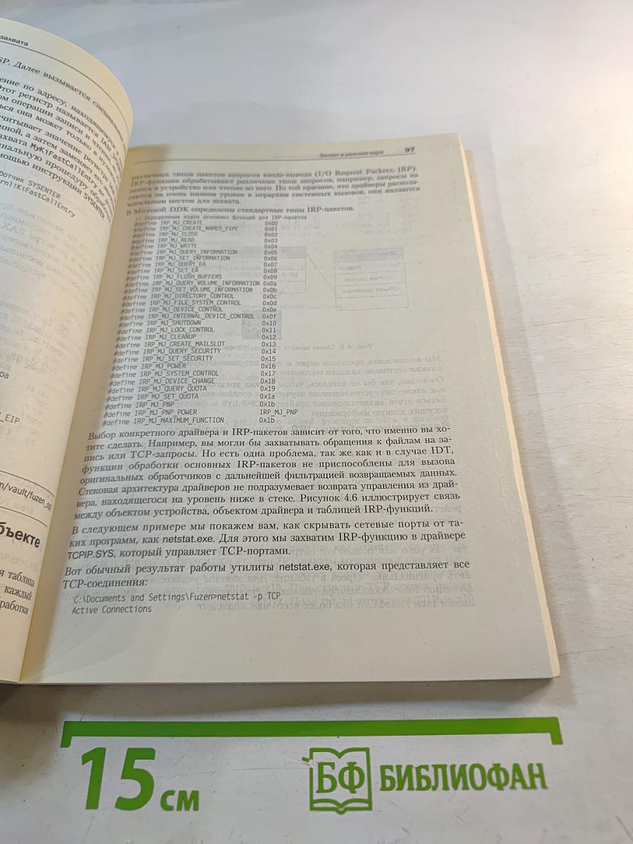 Руткиты: Внедрение в ядро Windows