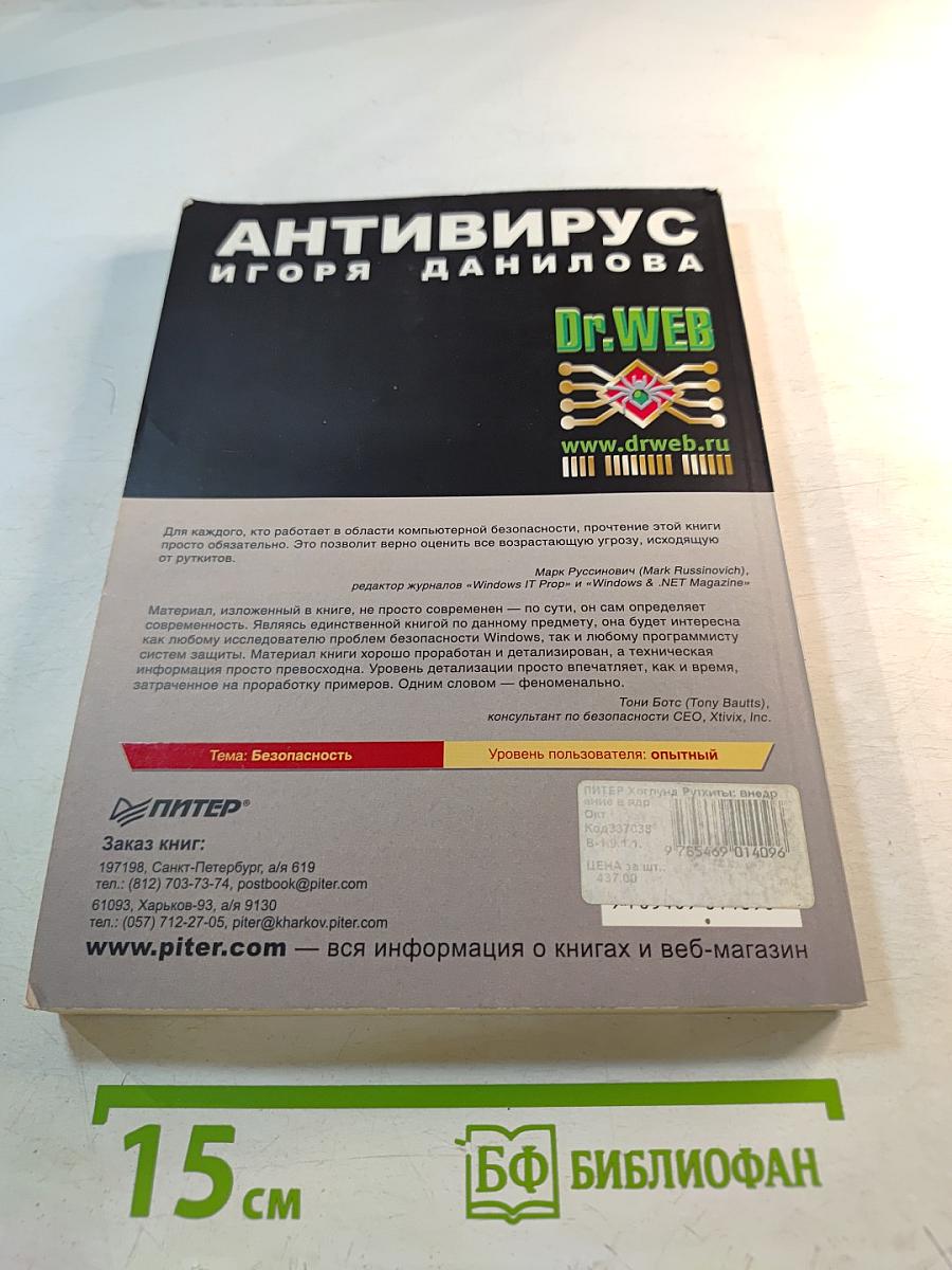 Руткиты: Внедрение в ядро Windows