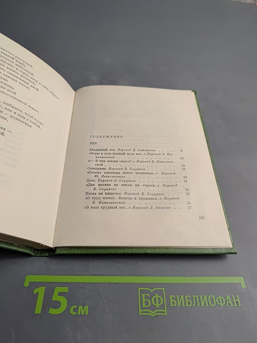 Век. Земля. Любовь