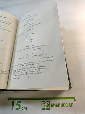 Виктор Гюго. Том третий