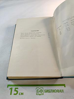 Виктор Гюго. Том третий