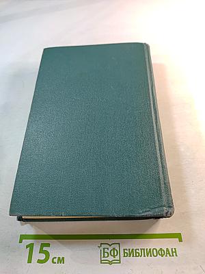 Виктор Гюго. Том третий