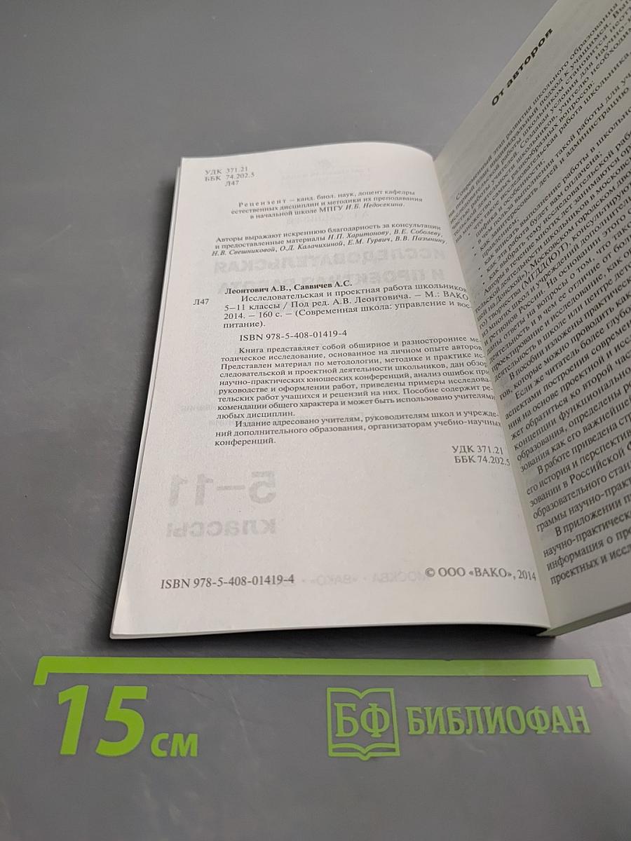 Исследовательская и проектная работа школьников 5-11 классы
