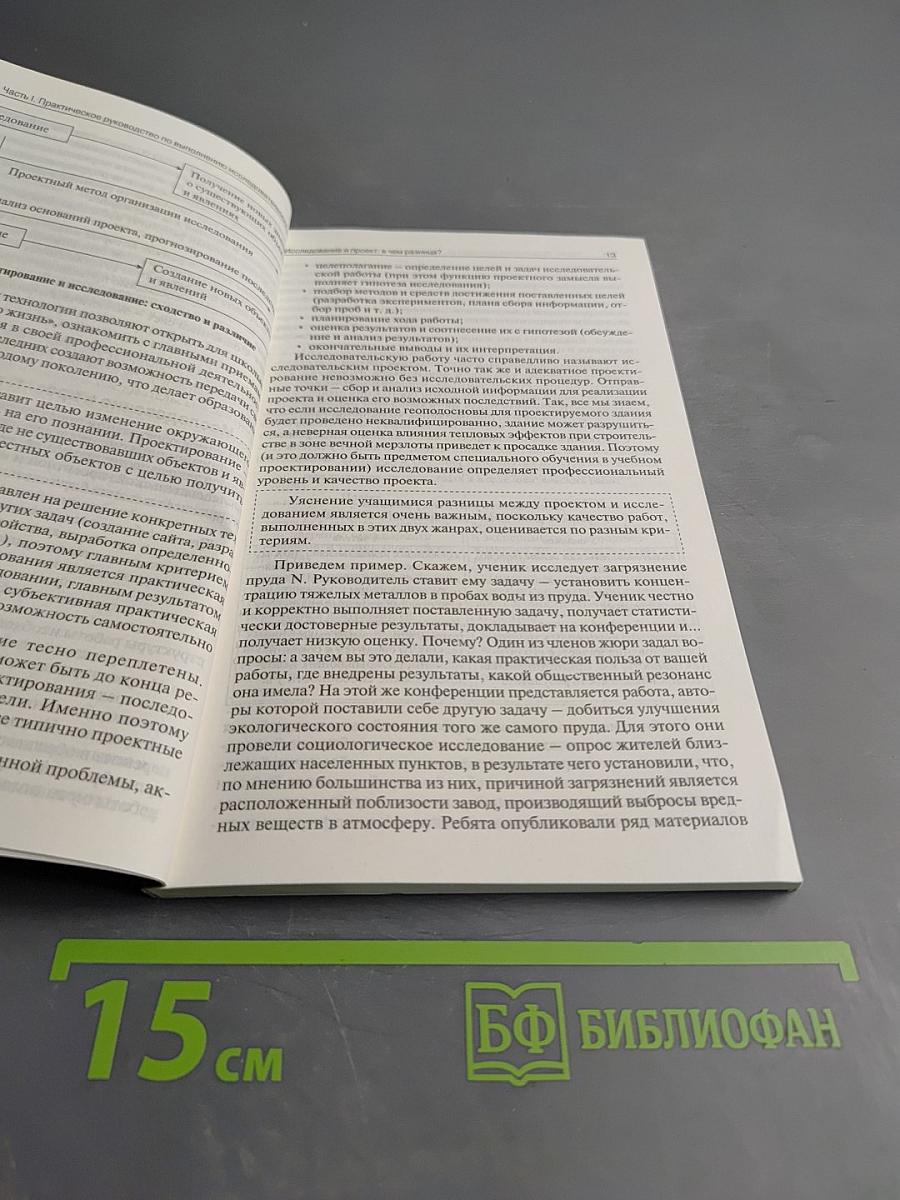 Исследовательская и проектная работа школьников 5-11 классы