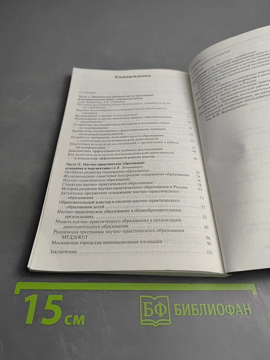 Исследовательская и проектная работа школьников 5-11 классы