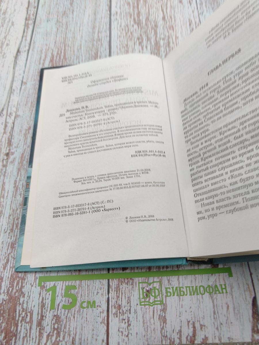 Misterium Tremendum. Тайна, приводящая в трепет. Источник счастья. Книга вторая