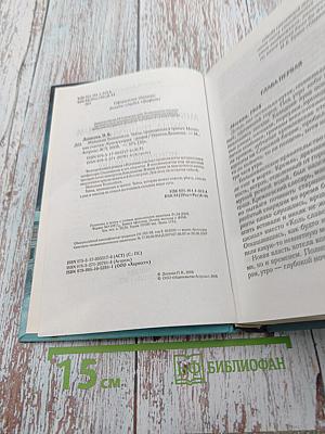 Misterium Tremendum. Тайна, приводящая в трепет. Источник счастья. Книга вторая