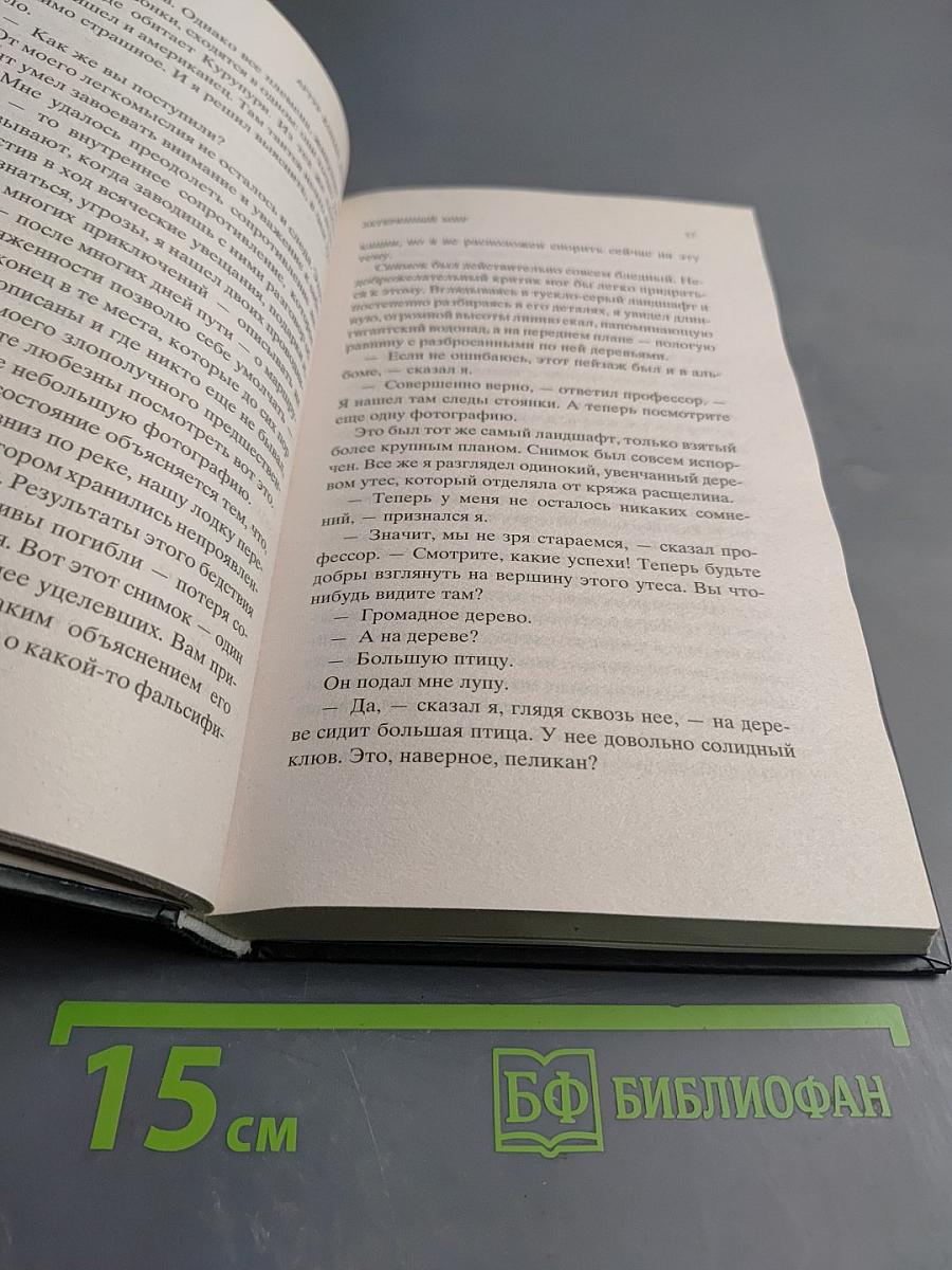 Затерянный мир