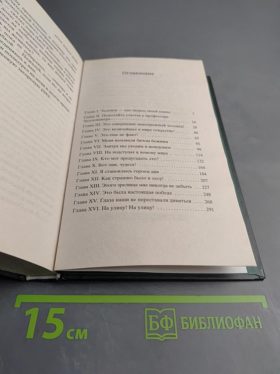 Затерянный мир