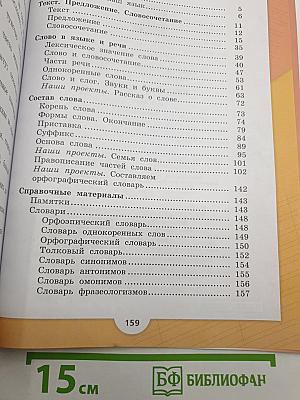 Русский язык. 3 класс. Часть 1