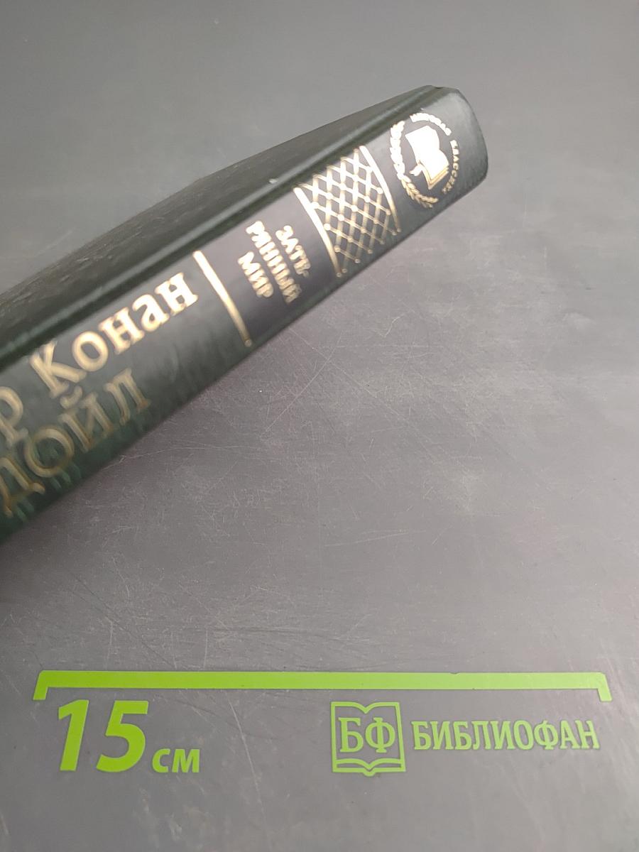 Затерянный мир