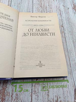 От любви до ненависти
