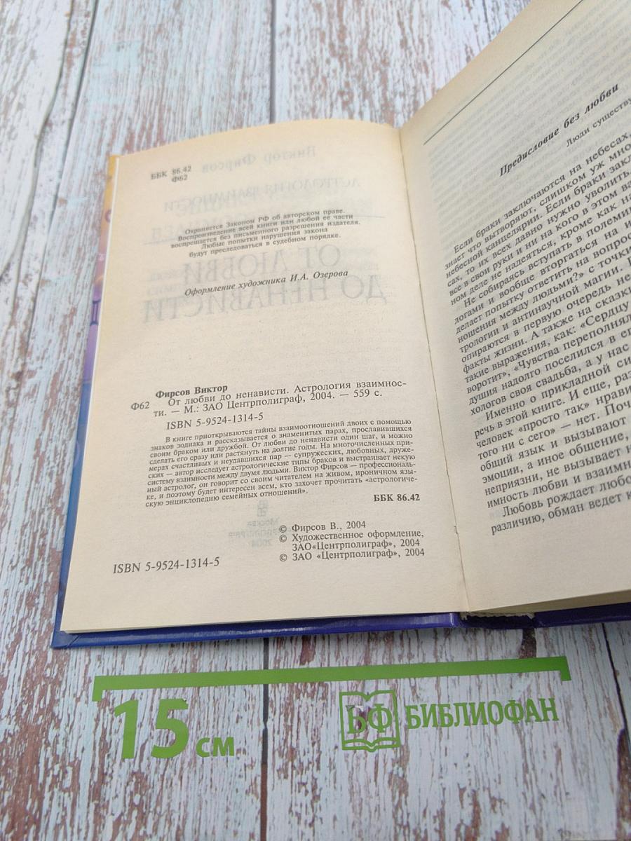 От любви до ненависти