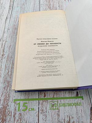 От любви до ненависти