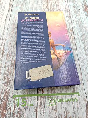 От любви до ненависти