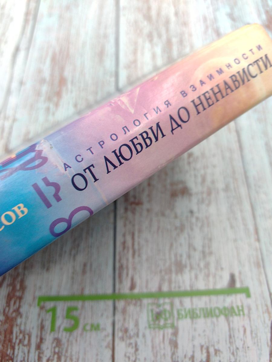 От любви до ненависти