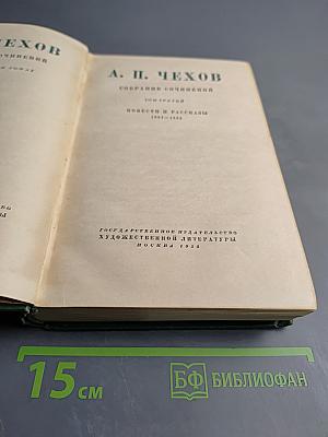 Собрание сочинений. Том третий. Повести и рассказы 1884-1885