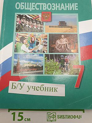 Обществознание