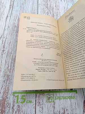 Азбука Непознанного