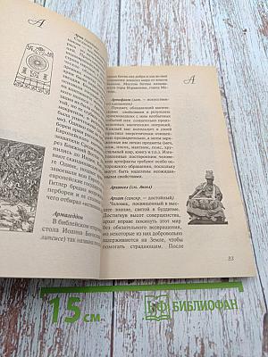 Азбука Непознанного