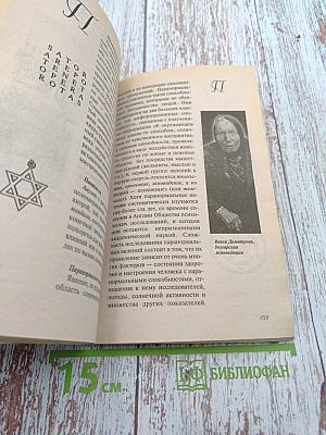 Азбука Непознанного