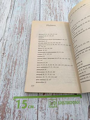 Азбука Непознанного