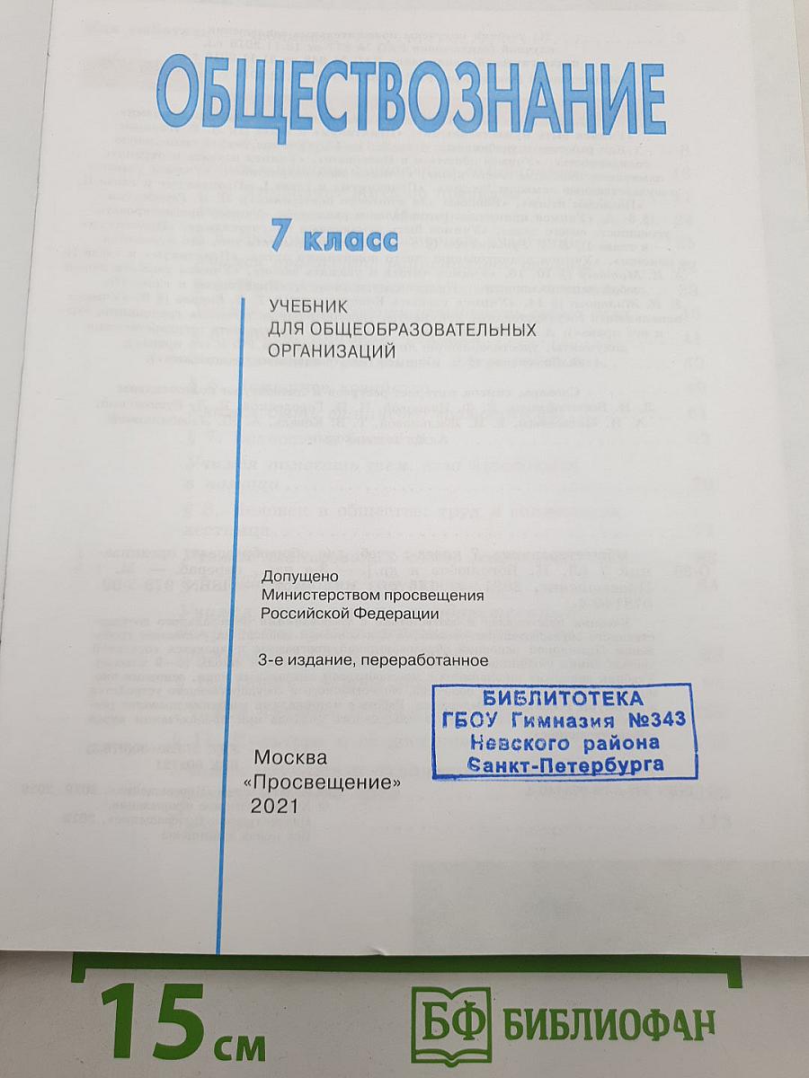 Обществознание