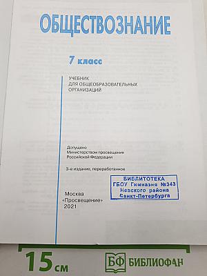 Обществознание
