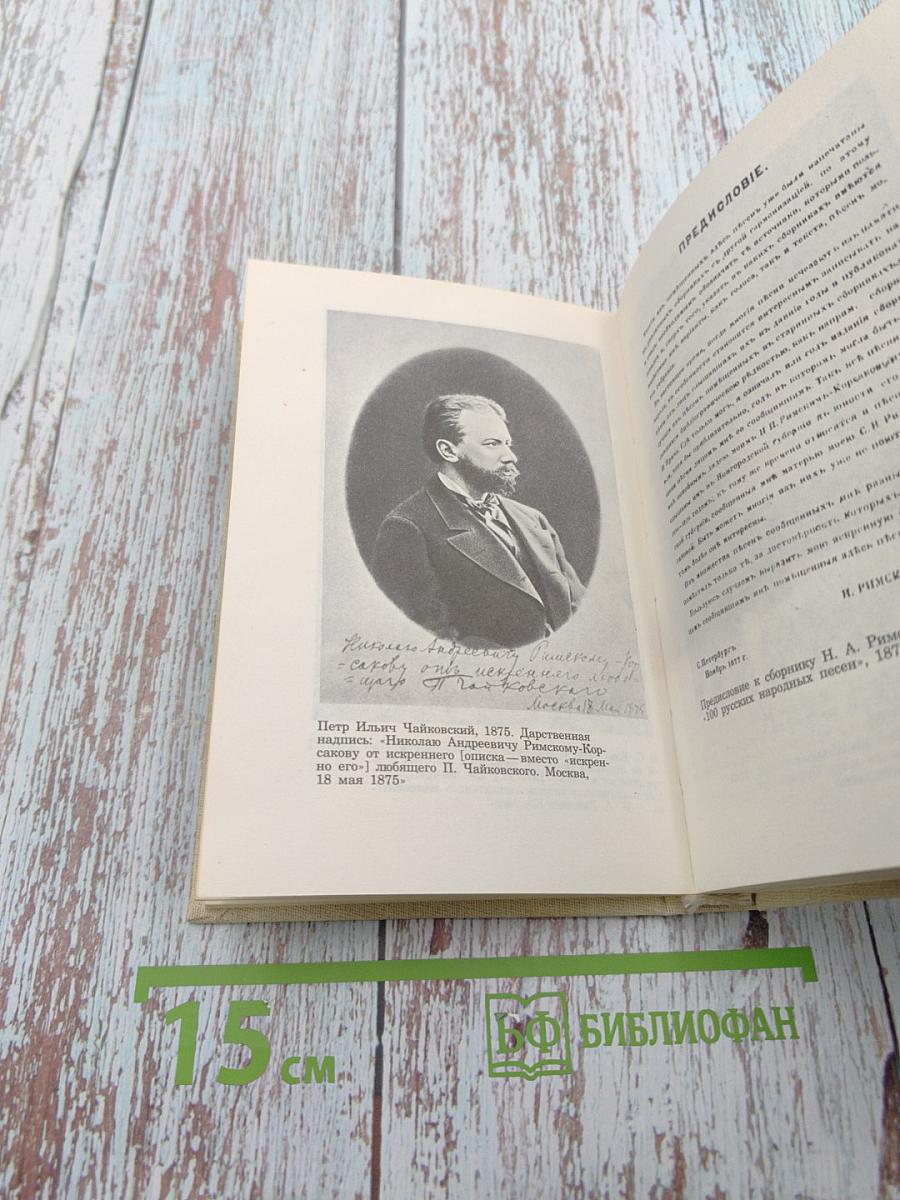 Николай Андреевич Римский-Корсаков