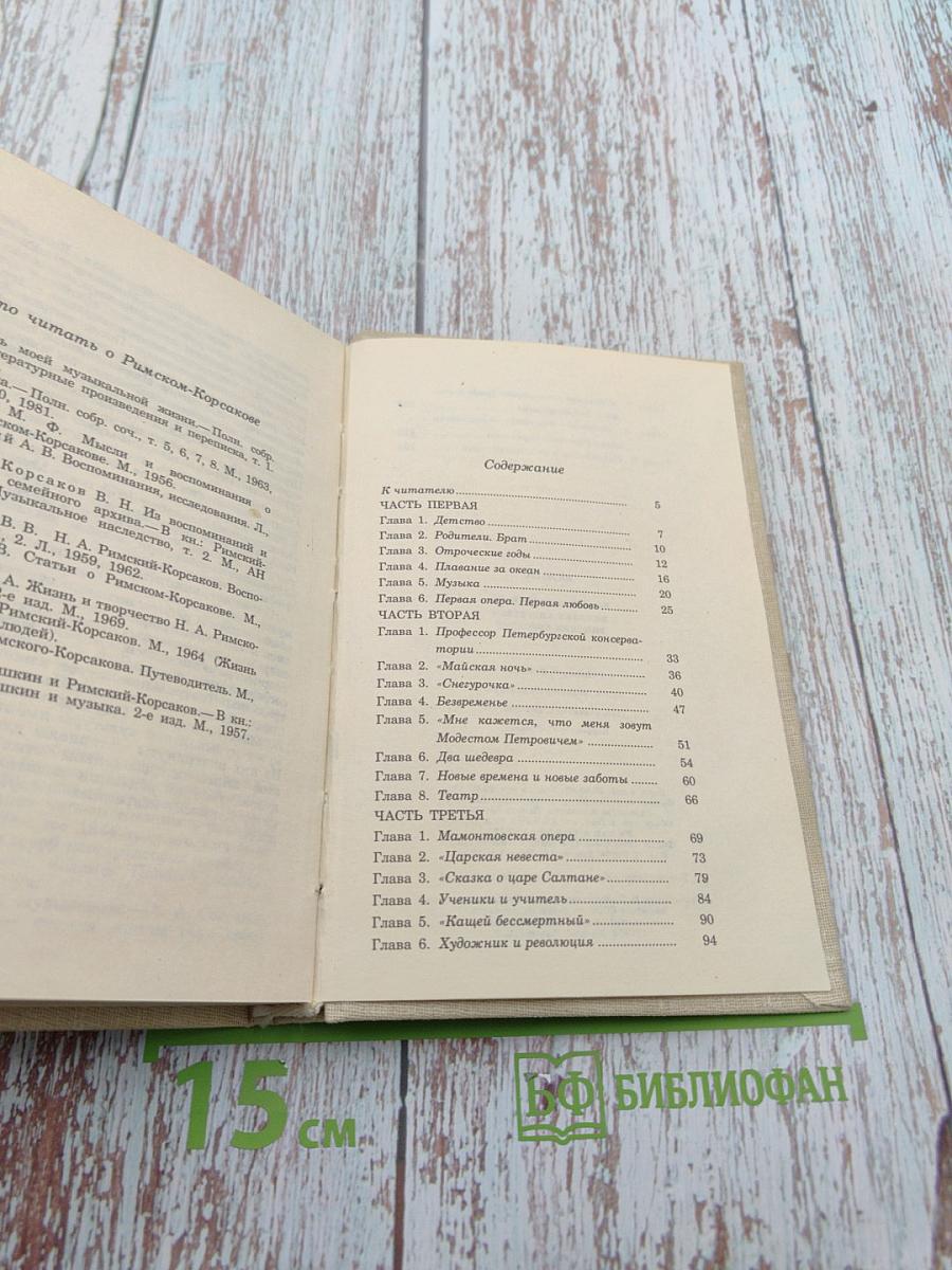 Николай Андреевич Римский-Корсаков