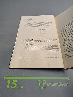 Русский язык. Диктанты. 7 класс