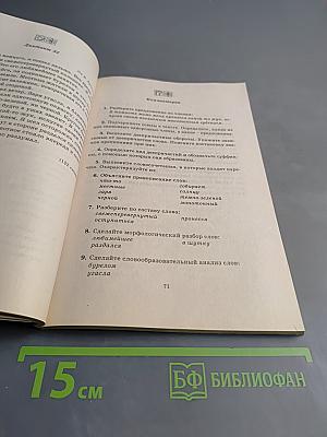 Русский язык. Диктанты. 7 класс