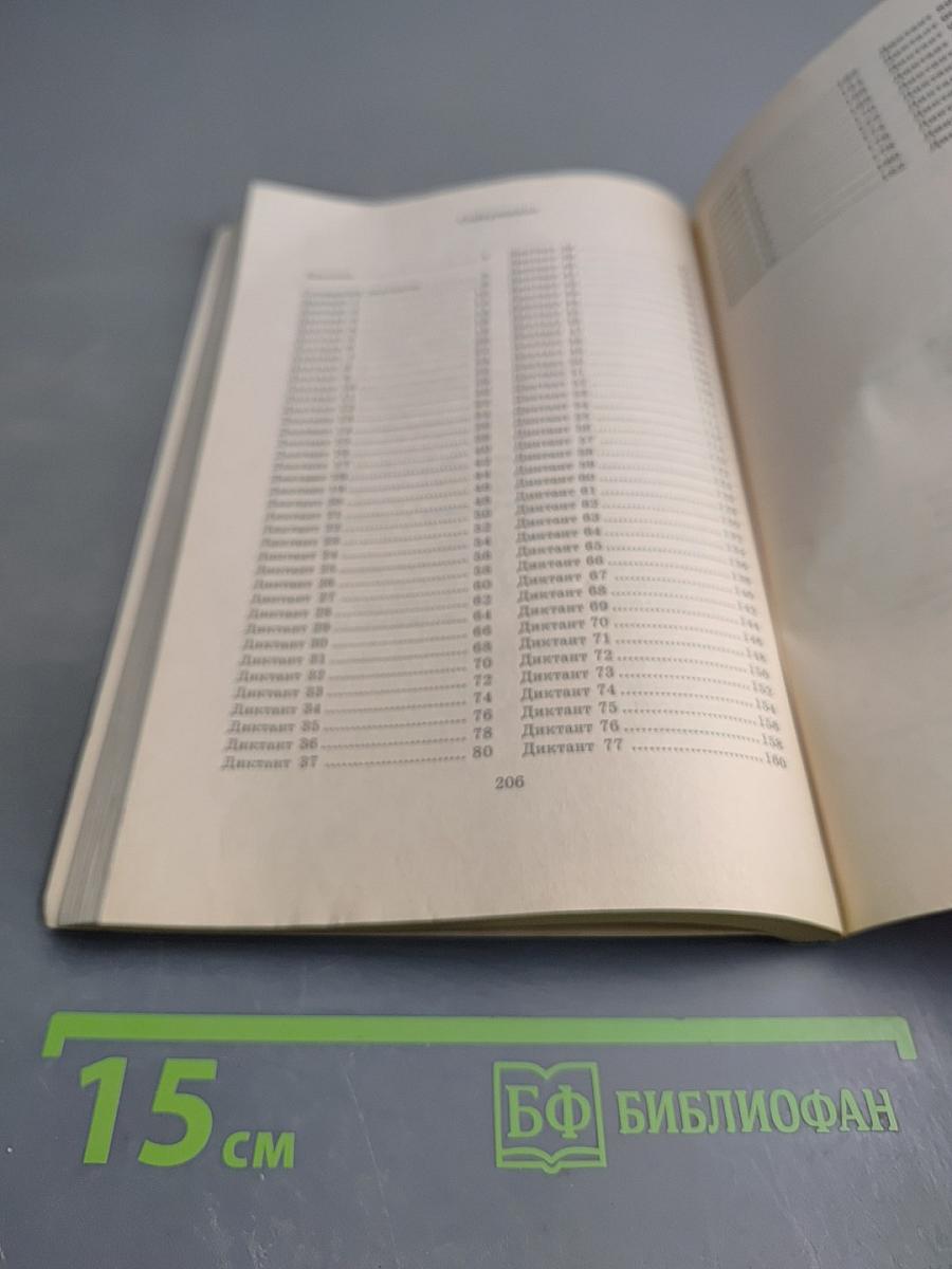 Русский язык. Диктанты. 7 класс