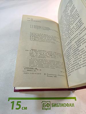 Первая доврачебная помощь