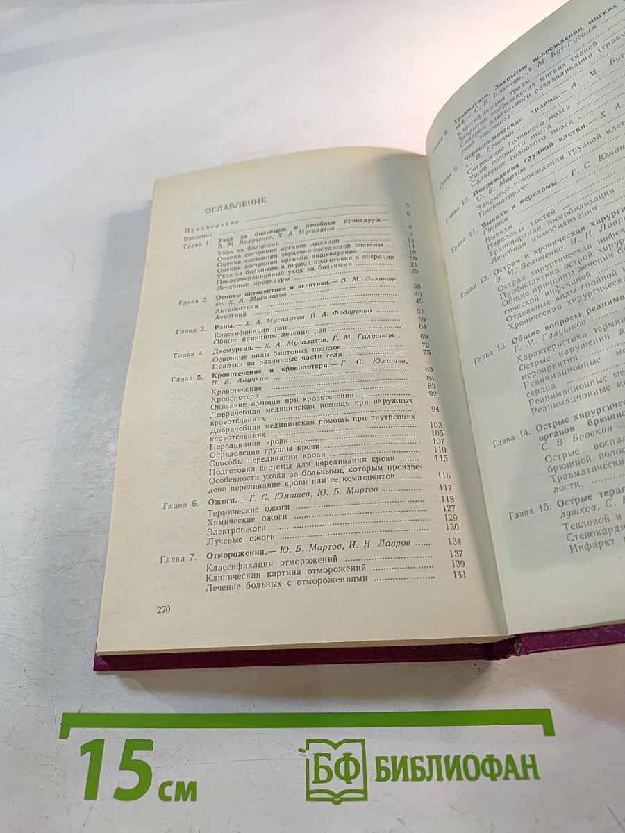 Первая доврачебная помощь