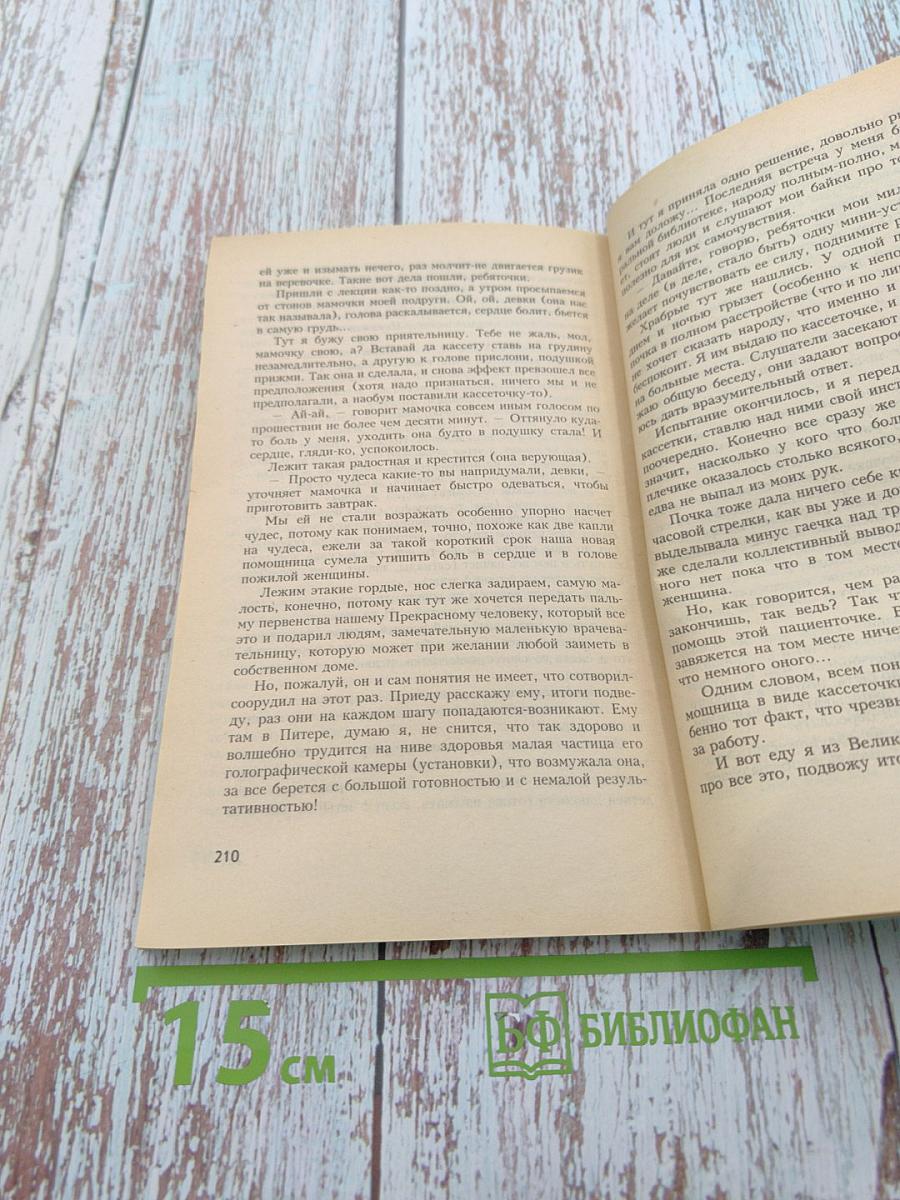 Посели в своем сердце любовь