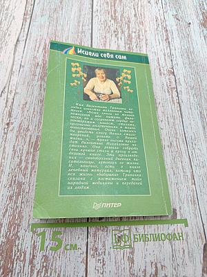 Посели в своем сердце любовь