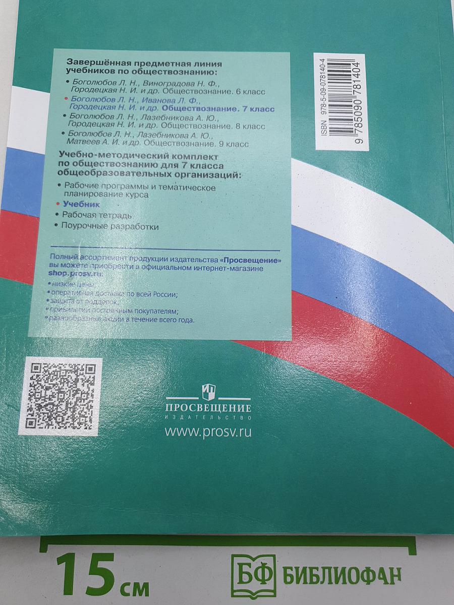 Обществознание