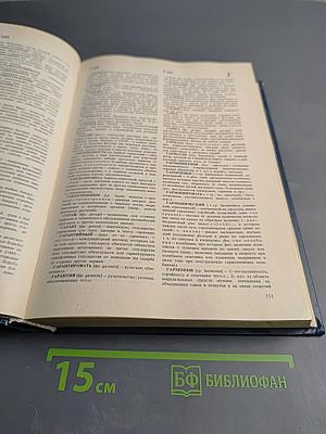 Словарь иностранных слов