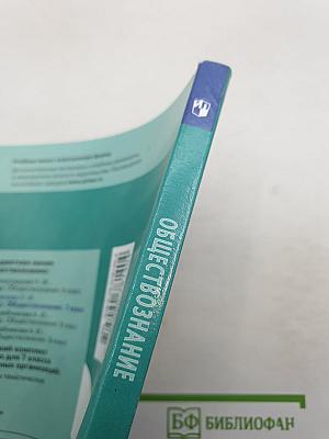 Обществознание