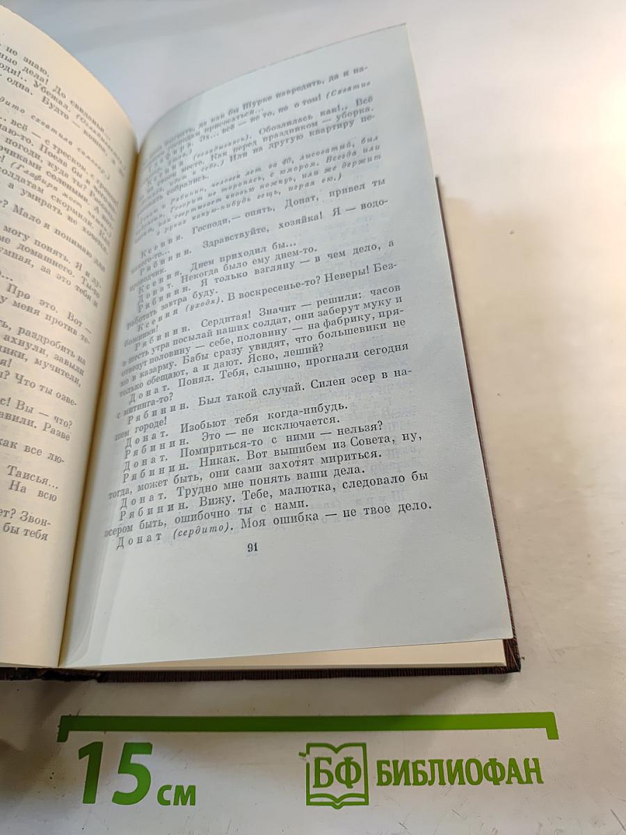 Пьесы, Сценарии, Драматические наброски 1917-1935 (Собрание сочинений, Том девятнадцатый)
