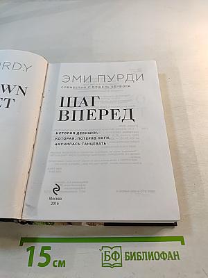 Шаг вперед. История девушки, которая, потеряв ноги, научилась танцевать