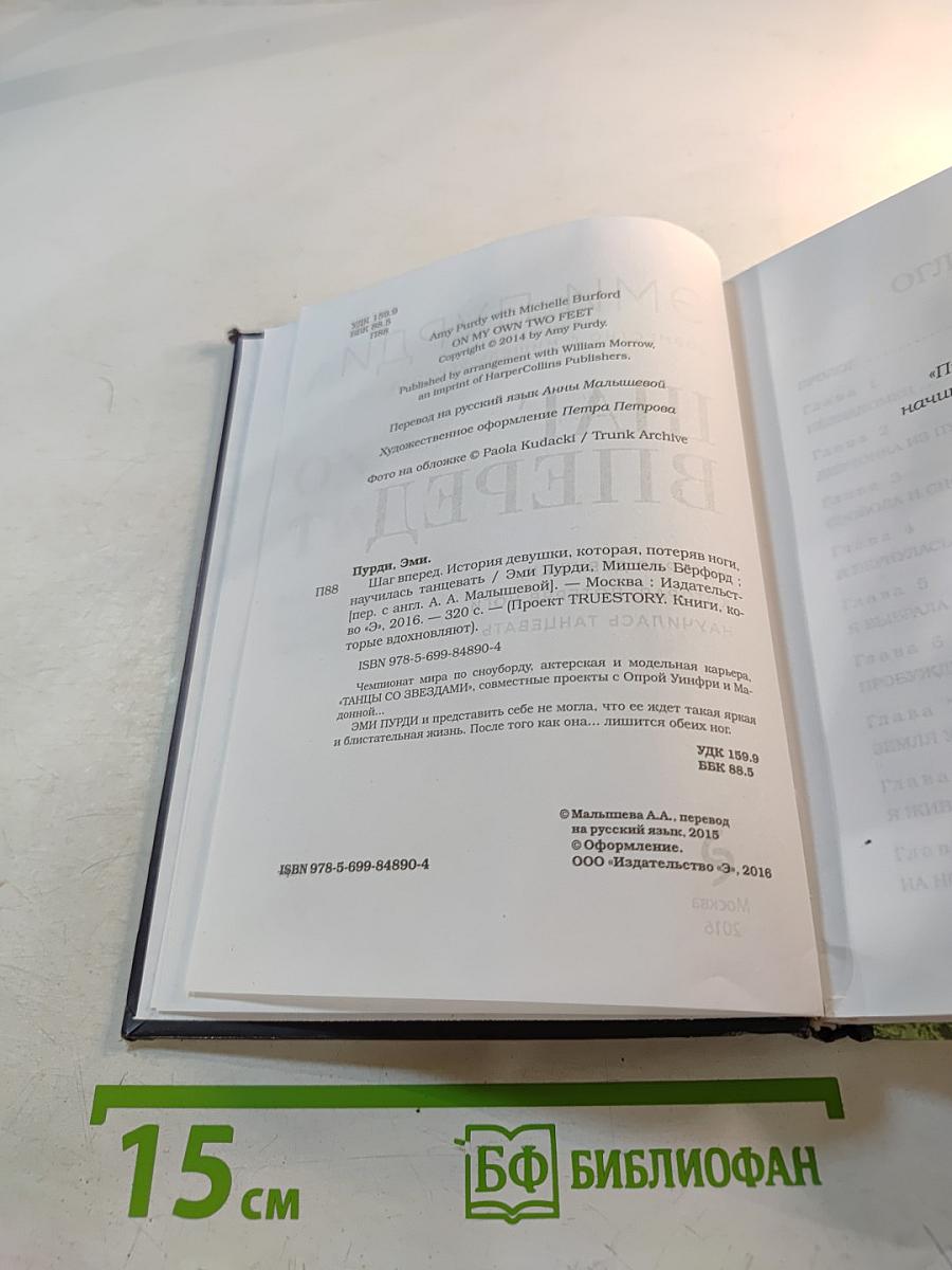 Шаг вперед. История девушки, которая, потеряв ноги, научилась танцевать