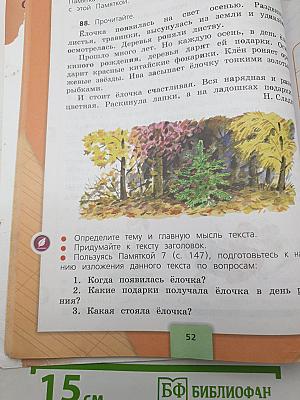 Русский язык. 3 класс. Часть 1